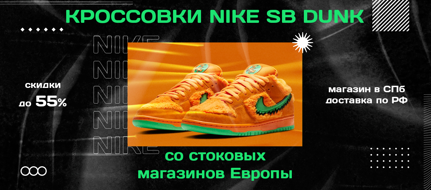 Кроссовки Nike Dunk в Москве